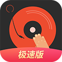 DJ多多极速版app1.6.2