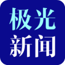 黑龙江极光新闻客户端app正版5.0.0