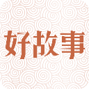 中国好故事appv3.0.1