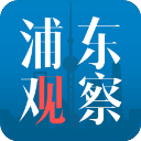 浦东观察APP官方版4.0.4