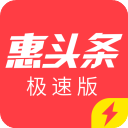 惠头条极速版app4.3.3.1