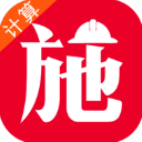 施工计算大师app2.0.0