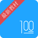 语文100分app2.8.1