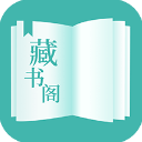 藏书阁app1.5.8