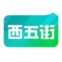 西五街app3.40.2