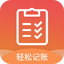 轻松记账app2.4.1