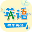 初中英语助手app4.3.2