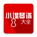 小提琴谱大全app4.2.1