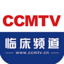 医学视频app(CCMTV临床频道)5.2.9