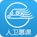 人卫慕课app4.3.4