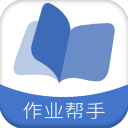 拍照搜题app(作业题帮答)1.5.4