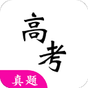 高考真题app3.12.0