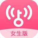 wifi万能钥匙女生版最新版1.1.8