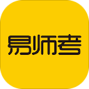 易师考appv6.1.8