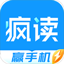 疯读极速版app1.1.7.3