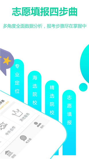 高考志愿君app3