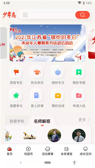 少年志app2023最新版1