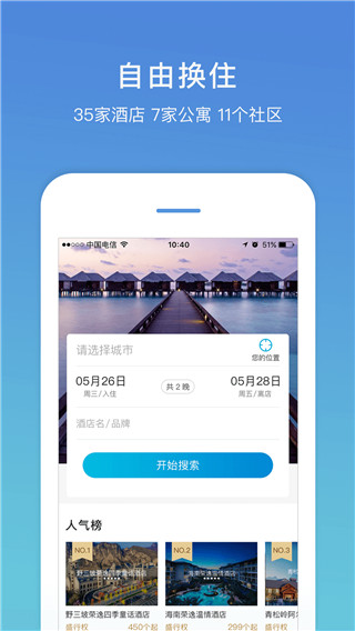 盛行天下app4