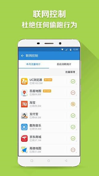 360流量卫士app2