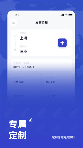 米玩旅行app5