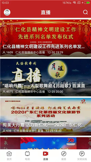 仁爱仁化app1