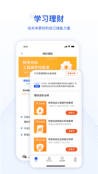 微淼财商教育app最新版4