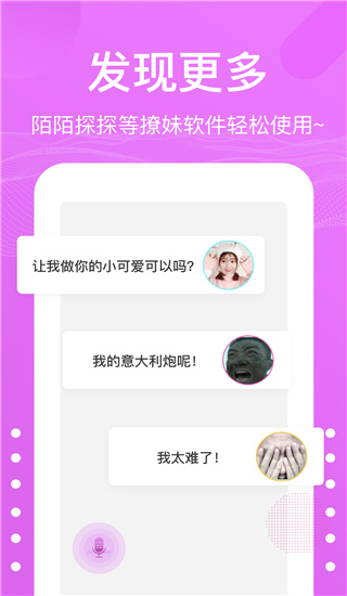 语音包变声器app5
