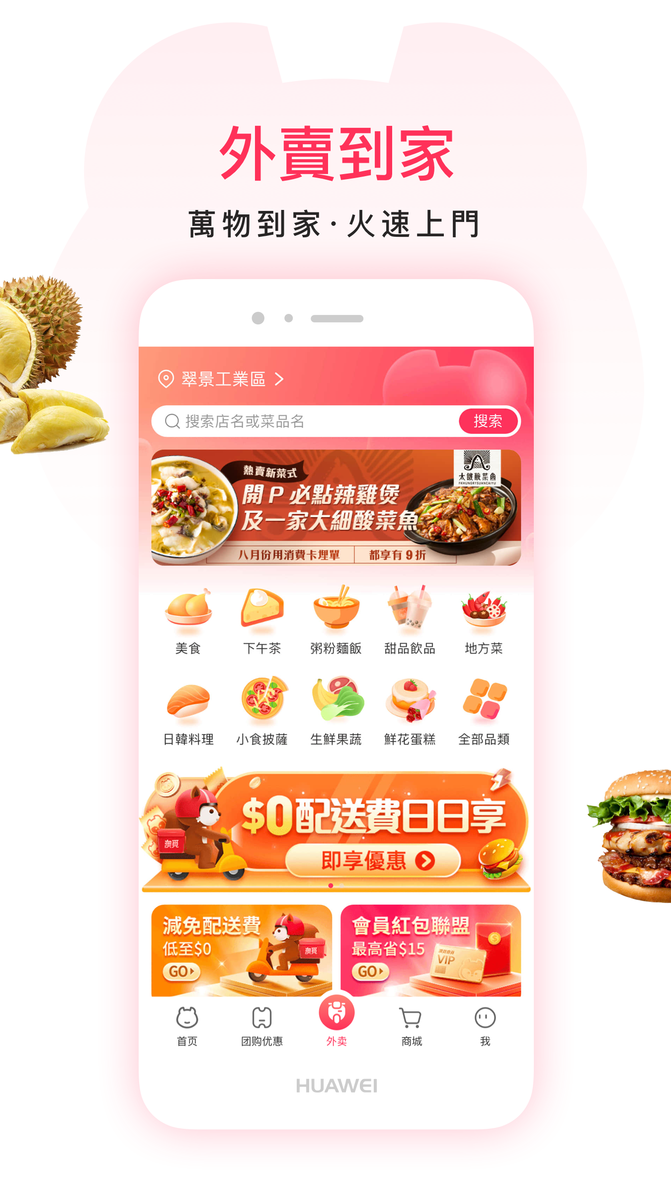 澳觅外卖App4