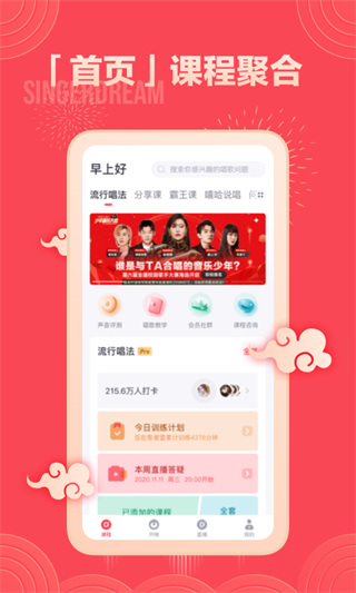 歌者盟K歌版app1