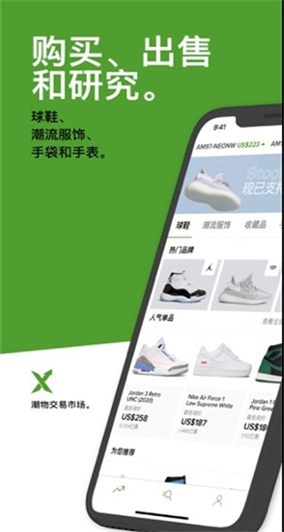 StockX绿叉APP2023最新版5
