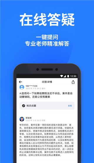 深蓝法考app5