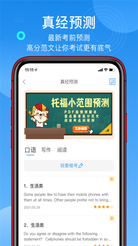 学为贵托福app5