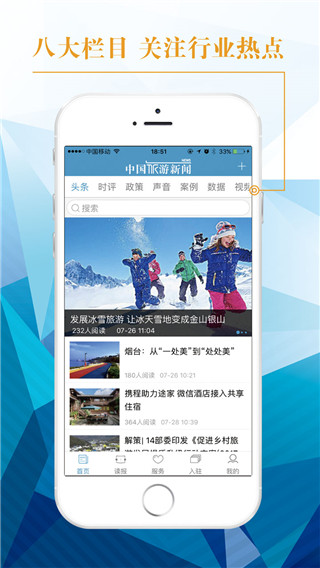 中国旅游新闻app3