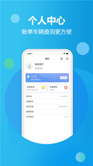 慈溪智慧停车app3