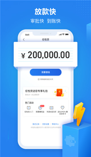 苏宁金融app(星图金融)3