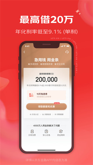 京东金条贷款app1