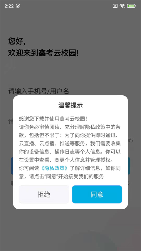 鑫考云校园app5