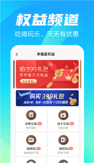 谊猫旅行app3