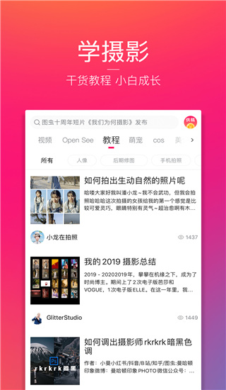 图虫app最新版4
