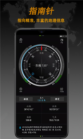 指南针手机版免费版1