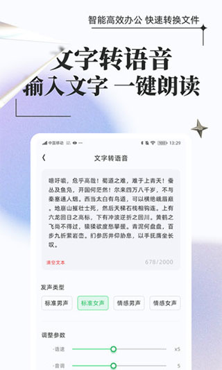 万能格式转换app4