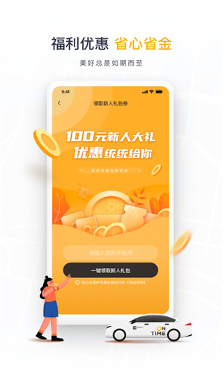 如祺出行app2