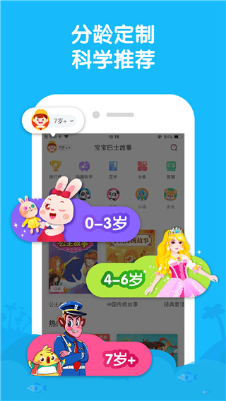 宝宝巴士睡前故事APP2