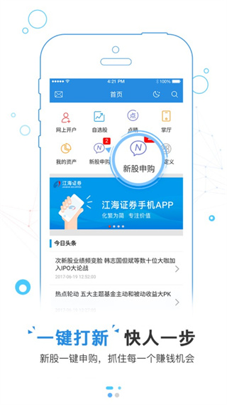 江海证券锦龙大众版app3