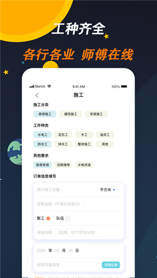 师傅来了App2