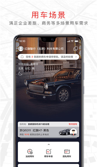 旗妙出行司机端app1