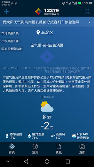 12379国家预警app(预警12379)2