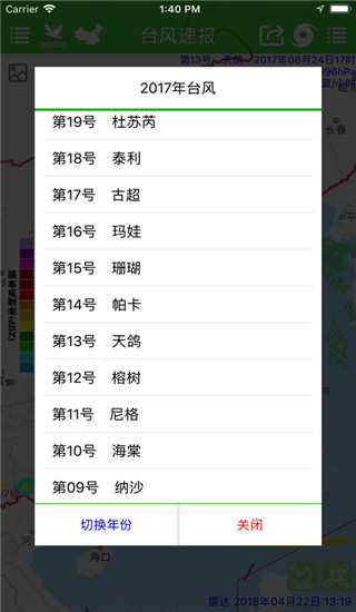 台风速报app4