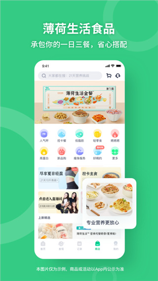 薄荷健身app(薄荷健康)5