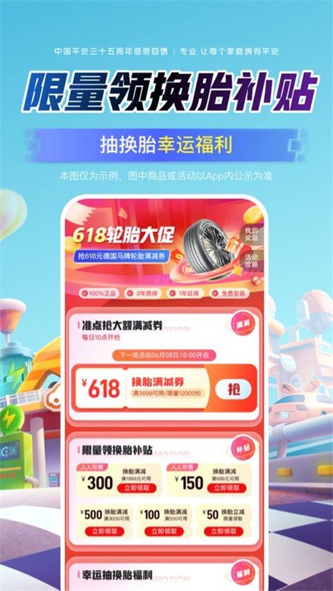 平安好车主app官方最新版4
